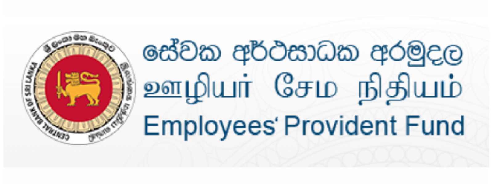 EPF සේවාවන් අද සිට මැයි 23 වැනිදා දක්වා අත්හිටුවයි